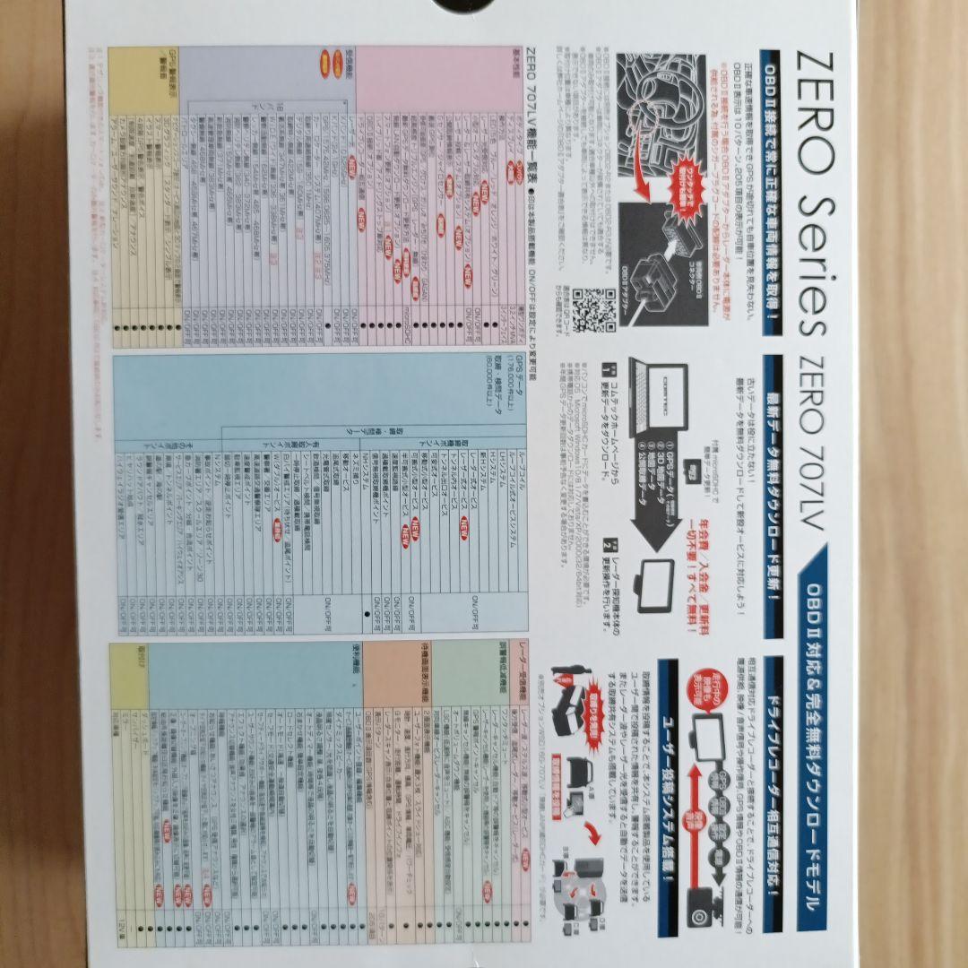 ZERO 707LV レーダー探知機　リコール対策済　美品　付属品全てあり