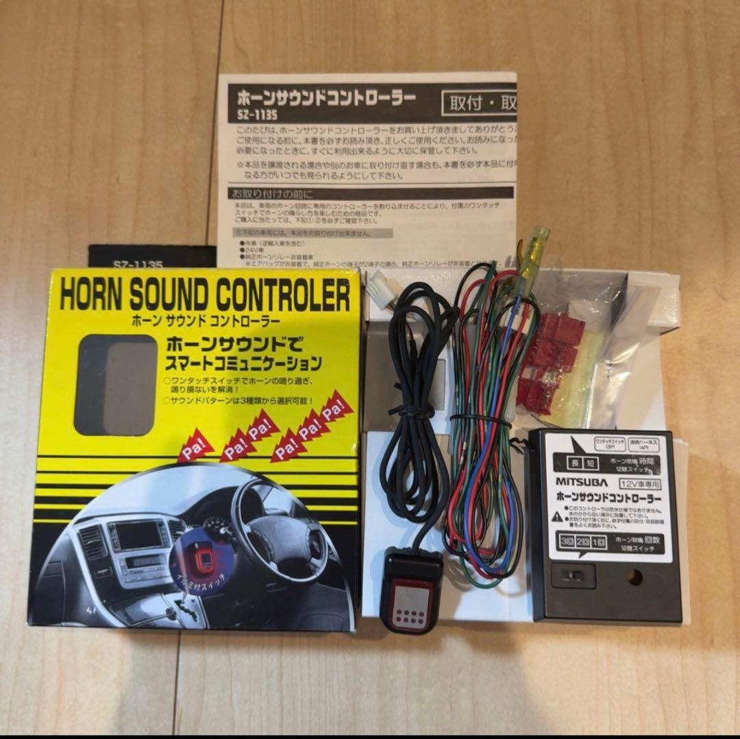 ミツバホーン　サウンドコントローラー SZ-1135