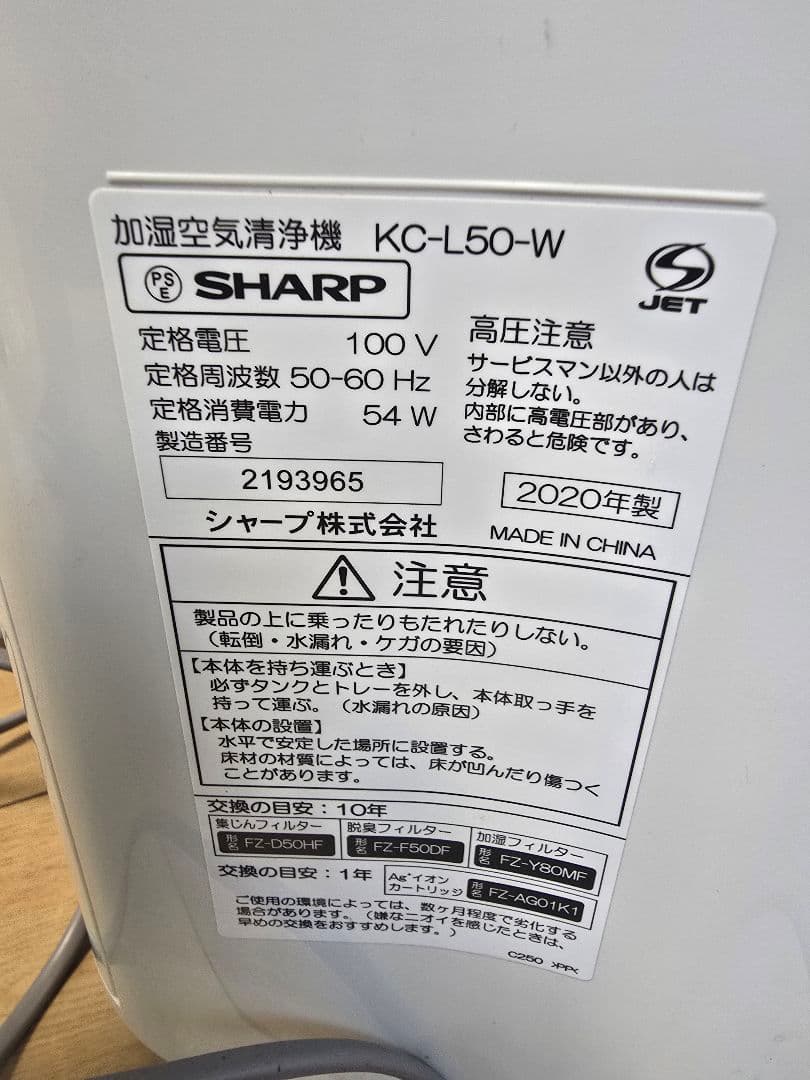 SHARP KC-L50-W 加湿空気清浄機　2020年製　２台