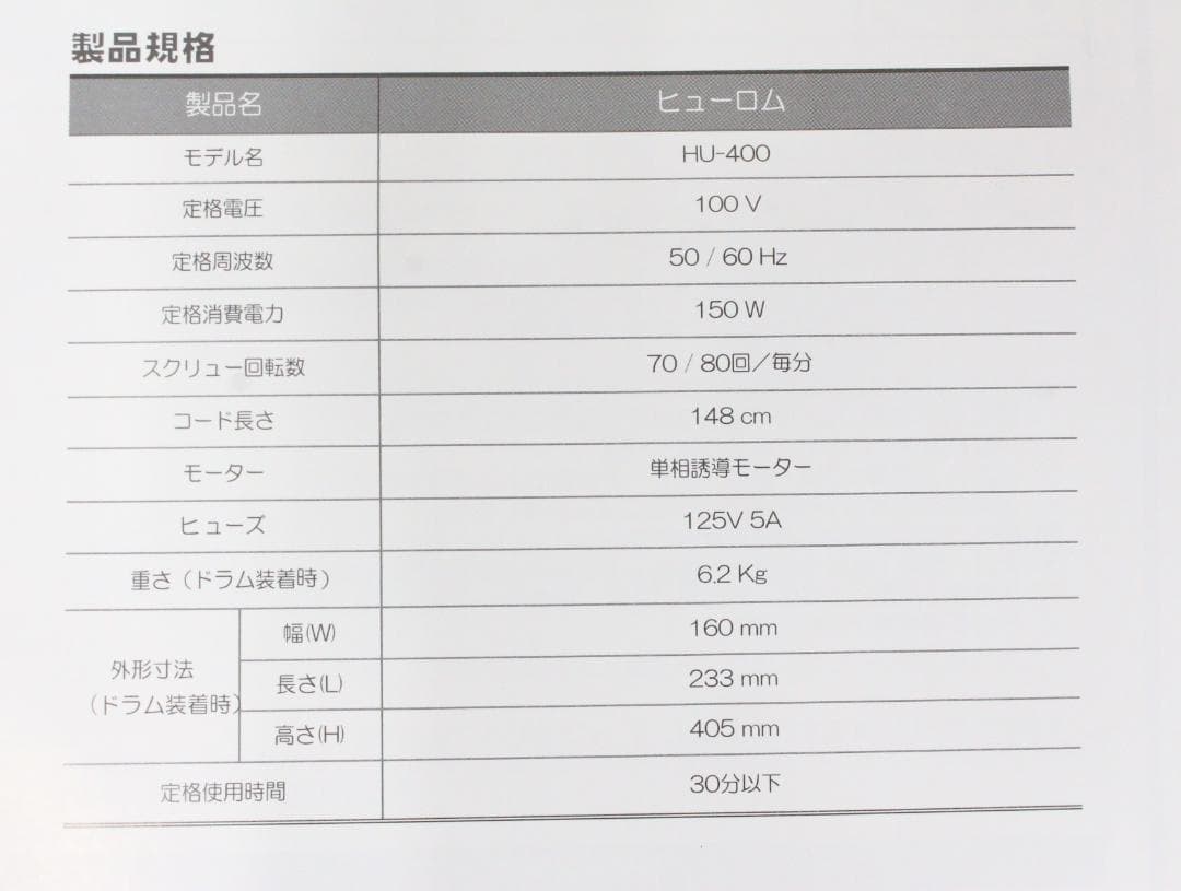 ▲未使用/保管品 HUROM スロージューサー HU400