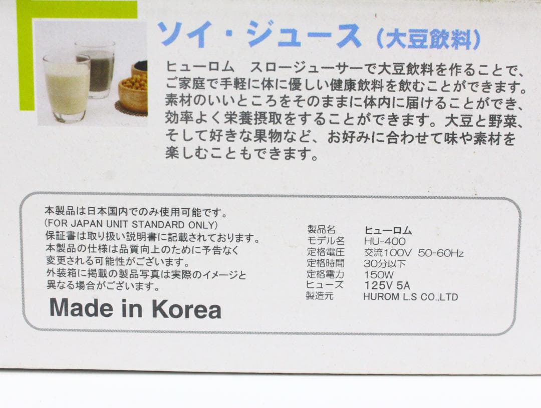 ▲未使用/保管品 HUROM スロージューサー HU400