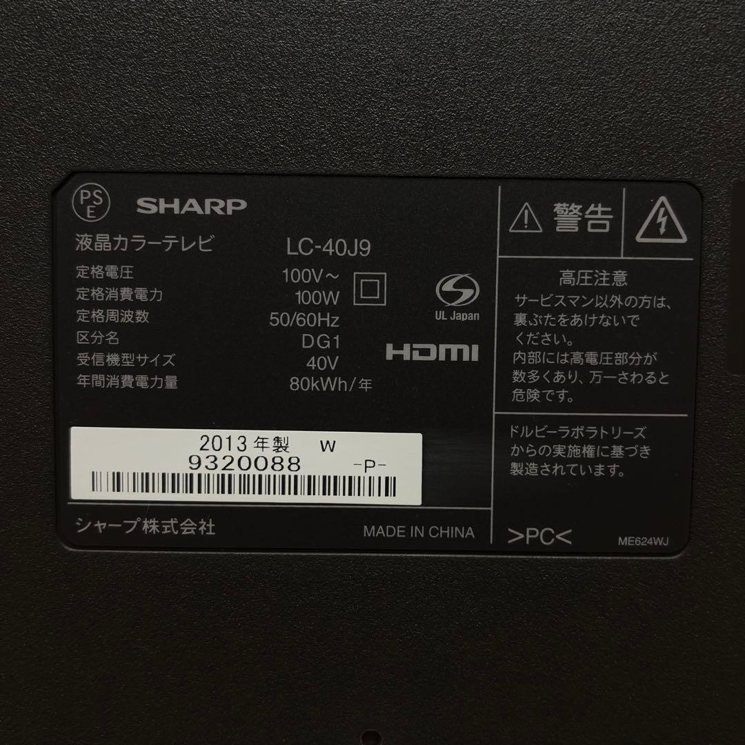 極美品 シャープ 40V スタイリッシュ 液晶テレビ LC-40J9 LED 白