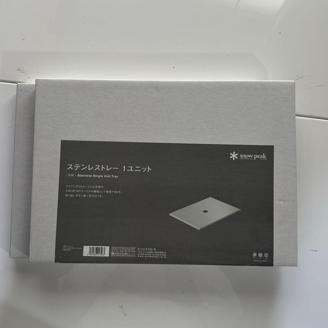 スノーピーク　ステンレストレー　1ユニット　2コセット