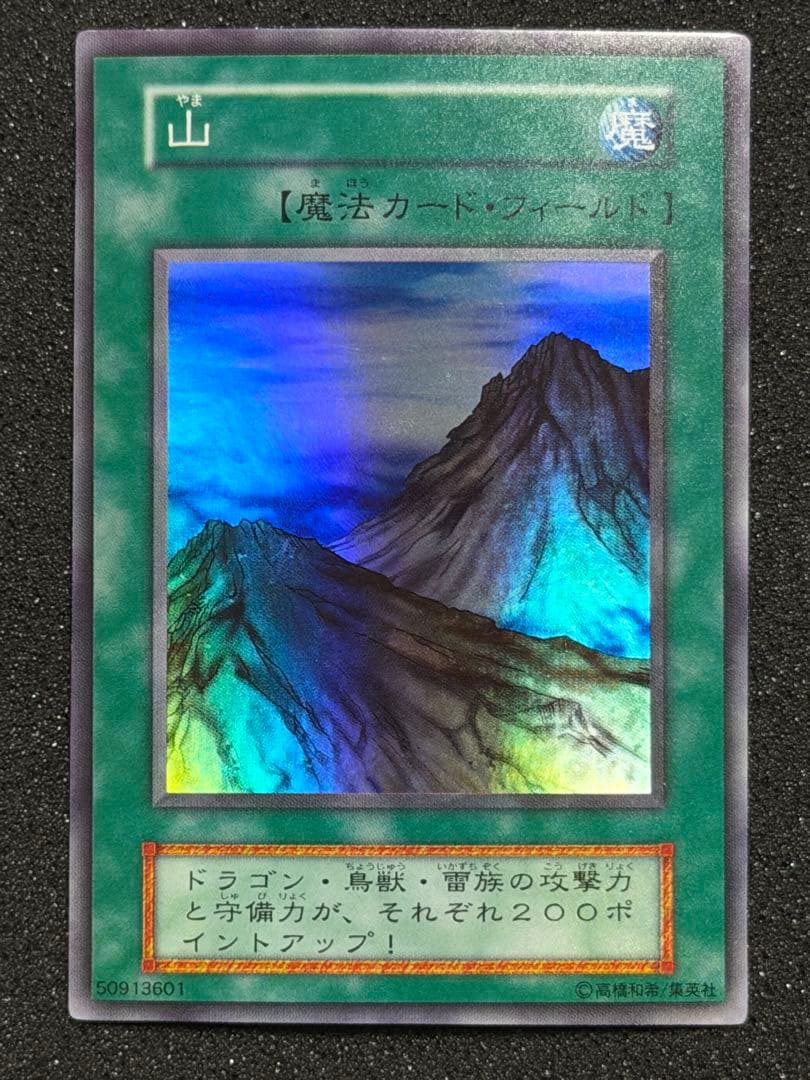 【超極美品〜完美品級】山　初期　スーパー