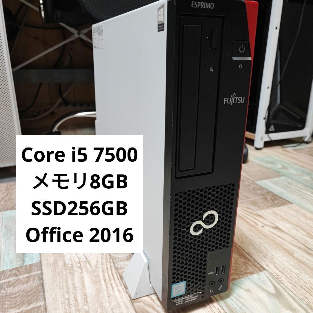 富士通 ESPRIMO D587/RX Corei5 メモリ8G SSD256