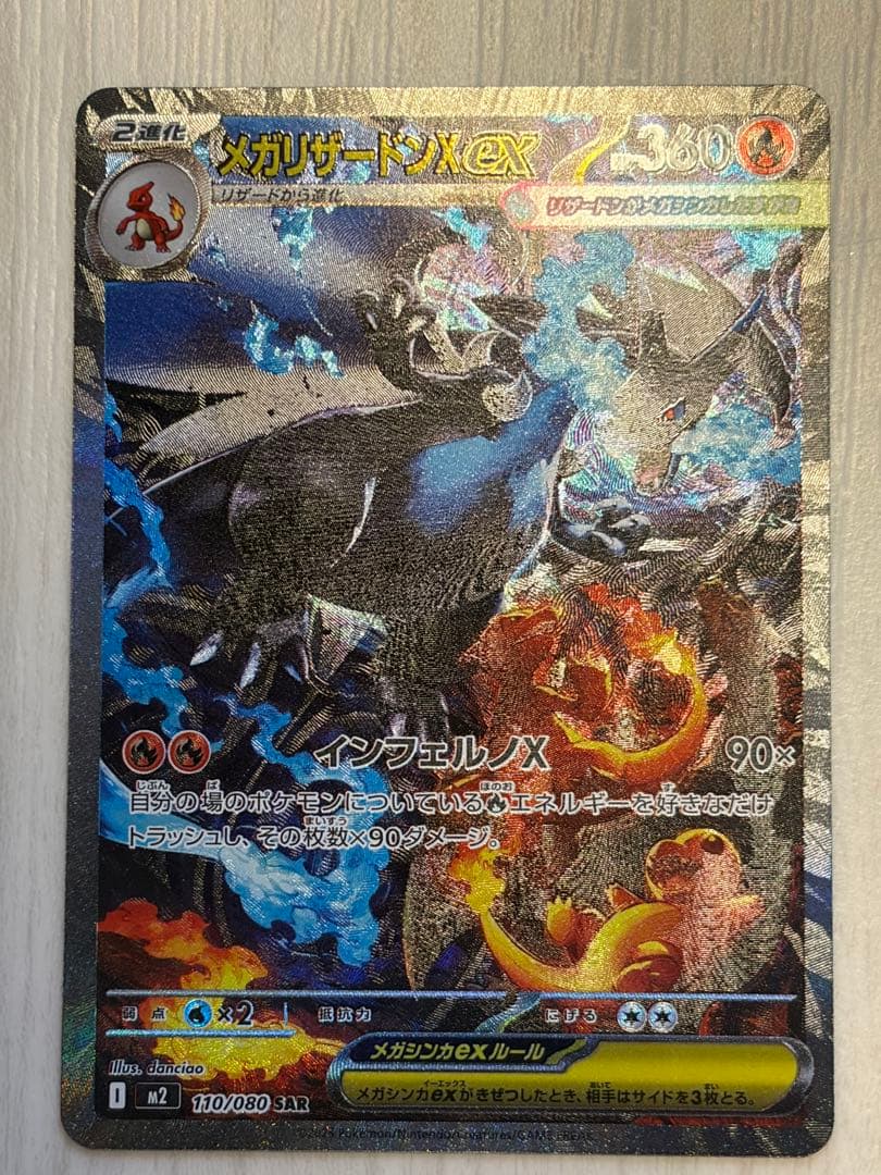 メガリザードンx ex sar