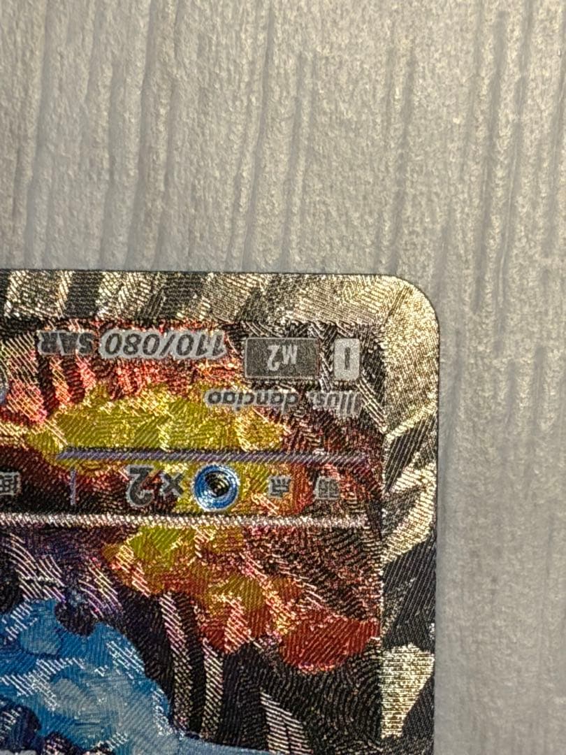 メガリザードンx ex sar