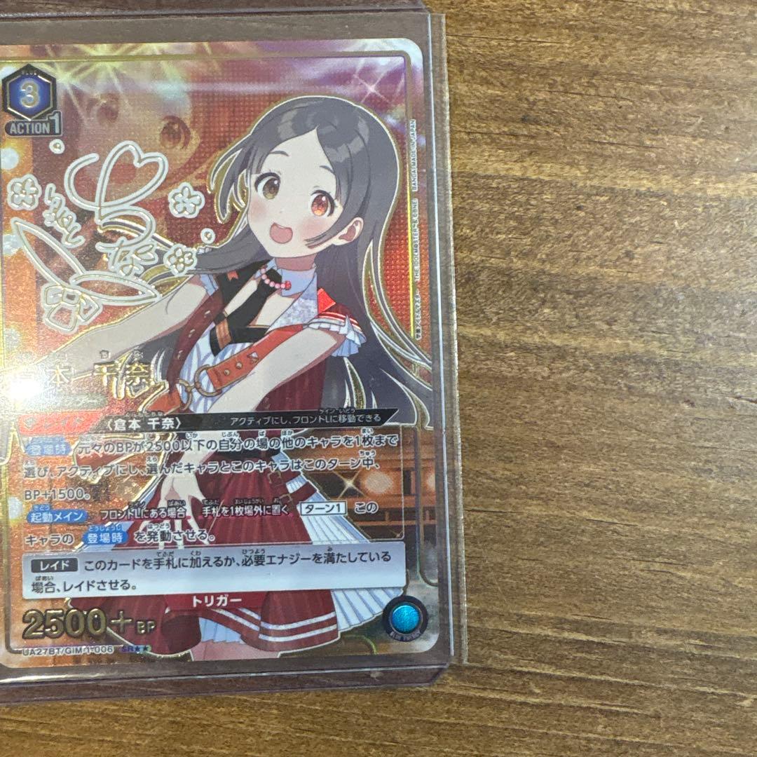 ユニアリ　倉本　千奈　SR ★★ パラレル