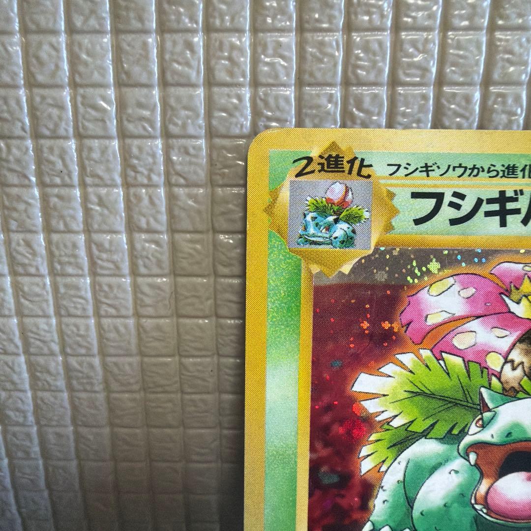 旧裏ポケモンカード【フシギバナ】_とりかえっこプリーズ　★渦巻きホロ