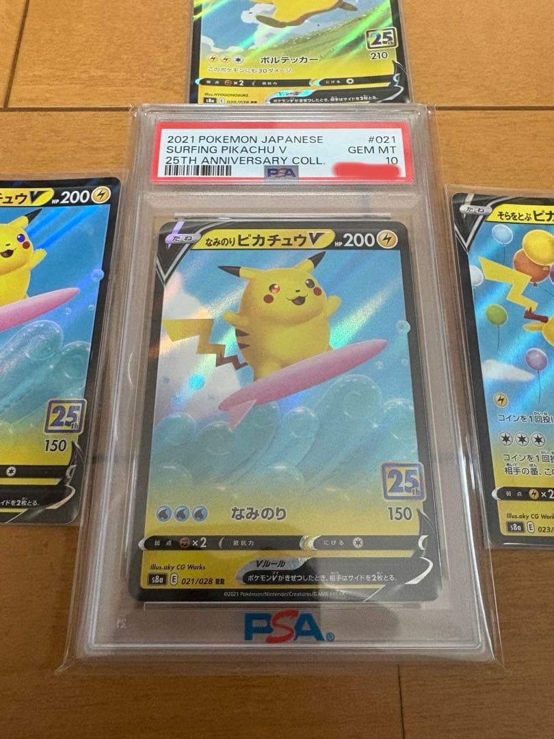 ポケモンカード　25th ピカチュウ v なみのりピカチュウ　PSA10 セット