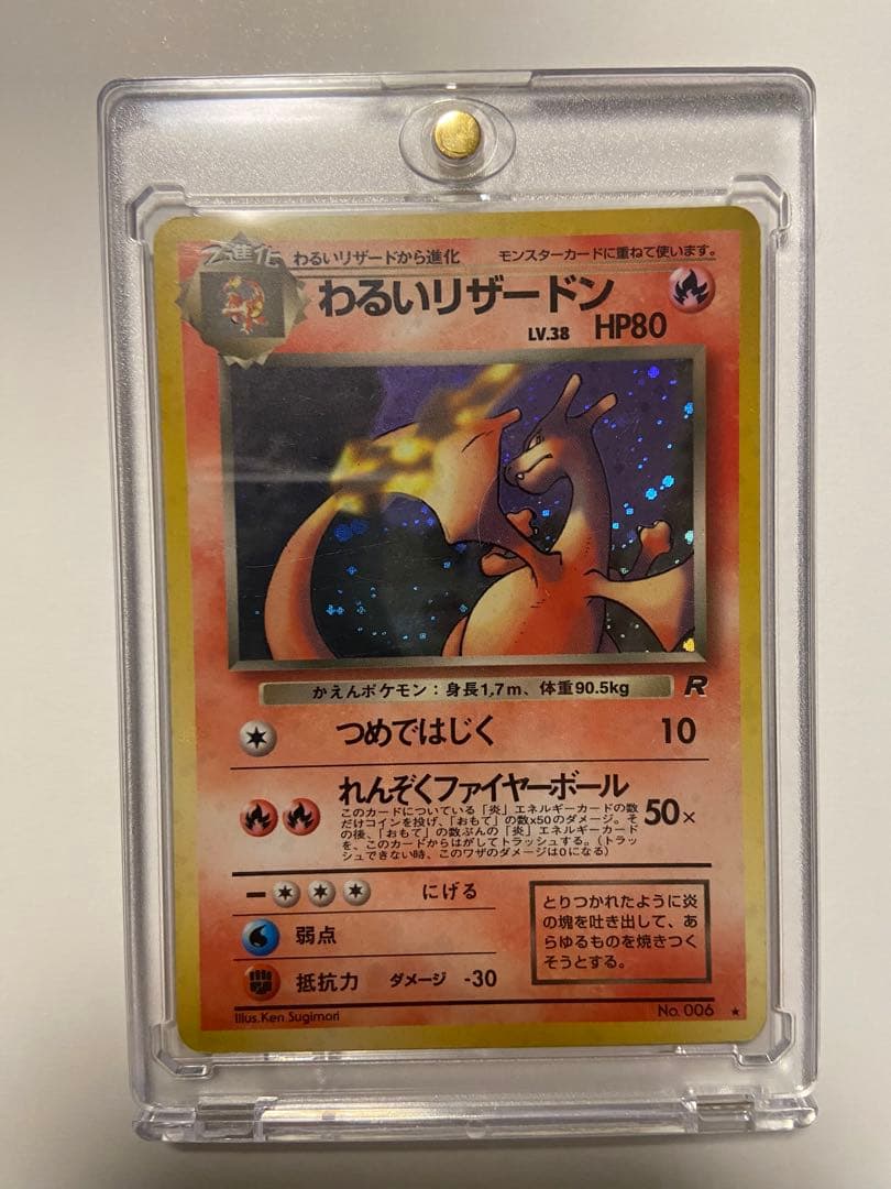 わるいリザードン ★ 第4弾拡張パック ロケット団