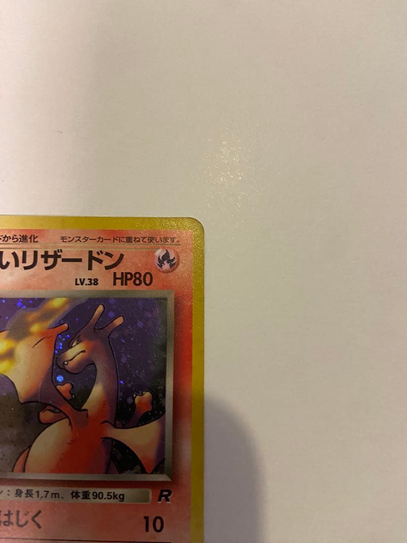 わるいリザードン ★ 第4弾拡張パック ロケット団