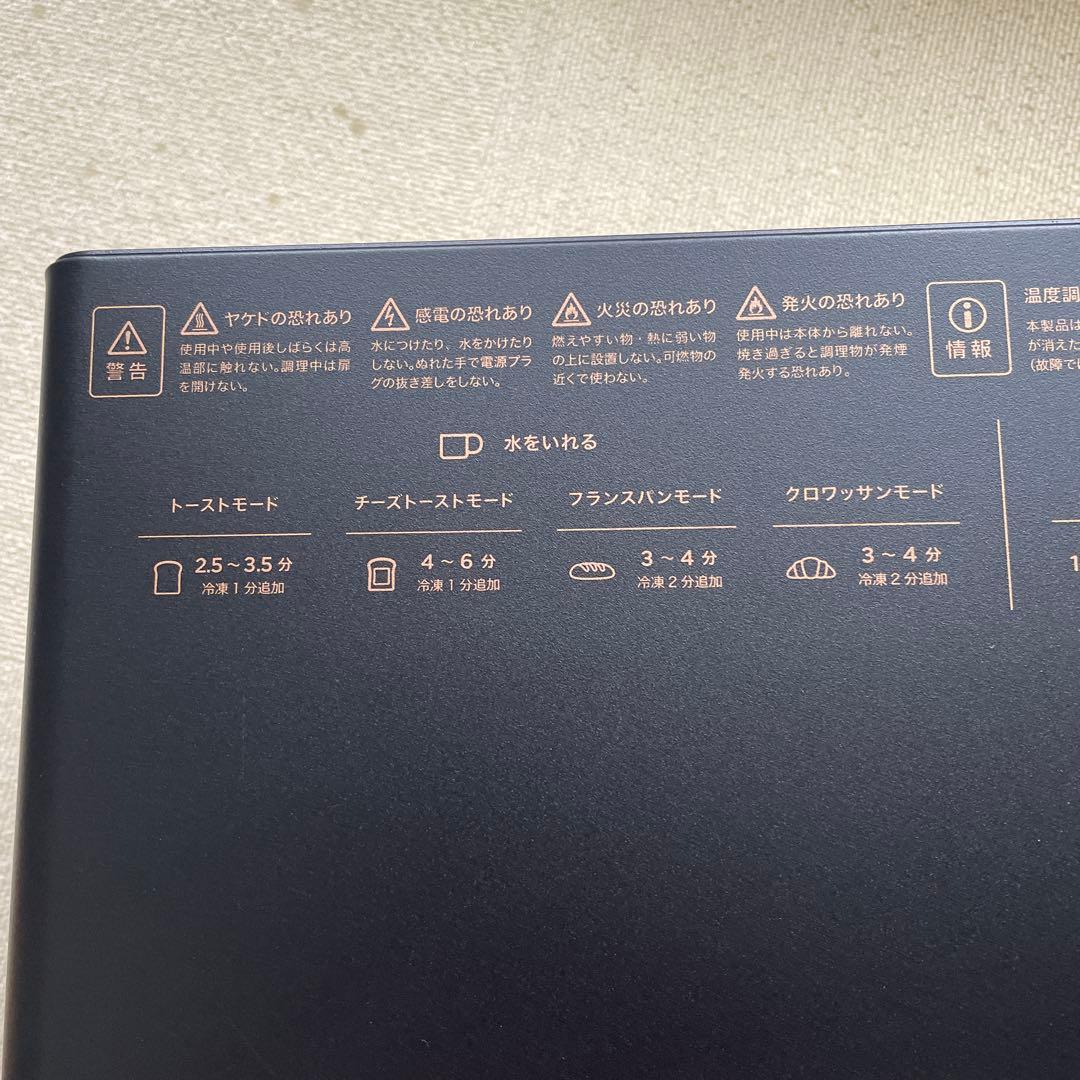 BALMUDA スチームトースター ブラック 2023年製