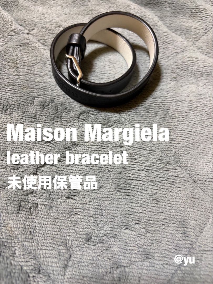 メゾンマルジェラ レザーブレスレット 未使用保管品