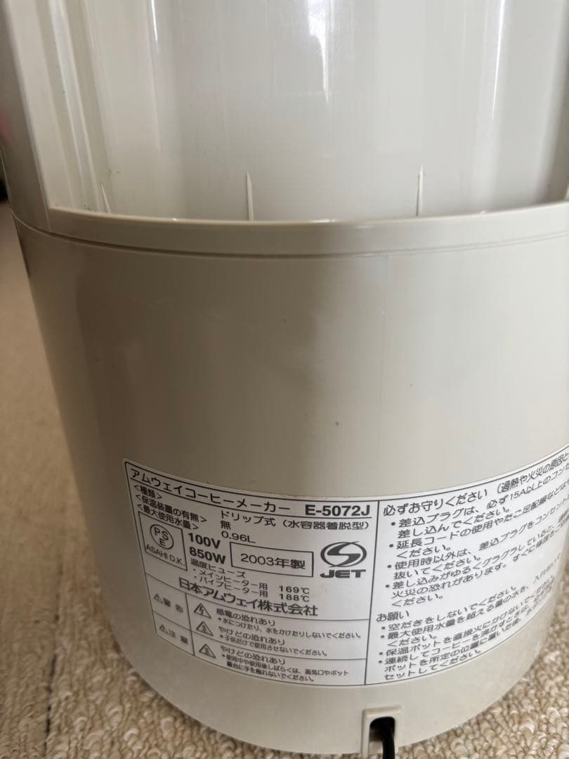 カフェテック　Amway ステンレスポット2個付き