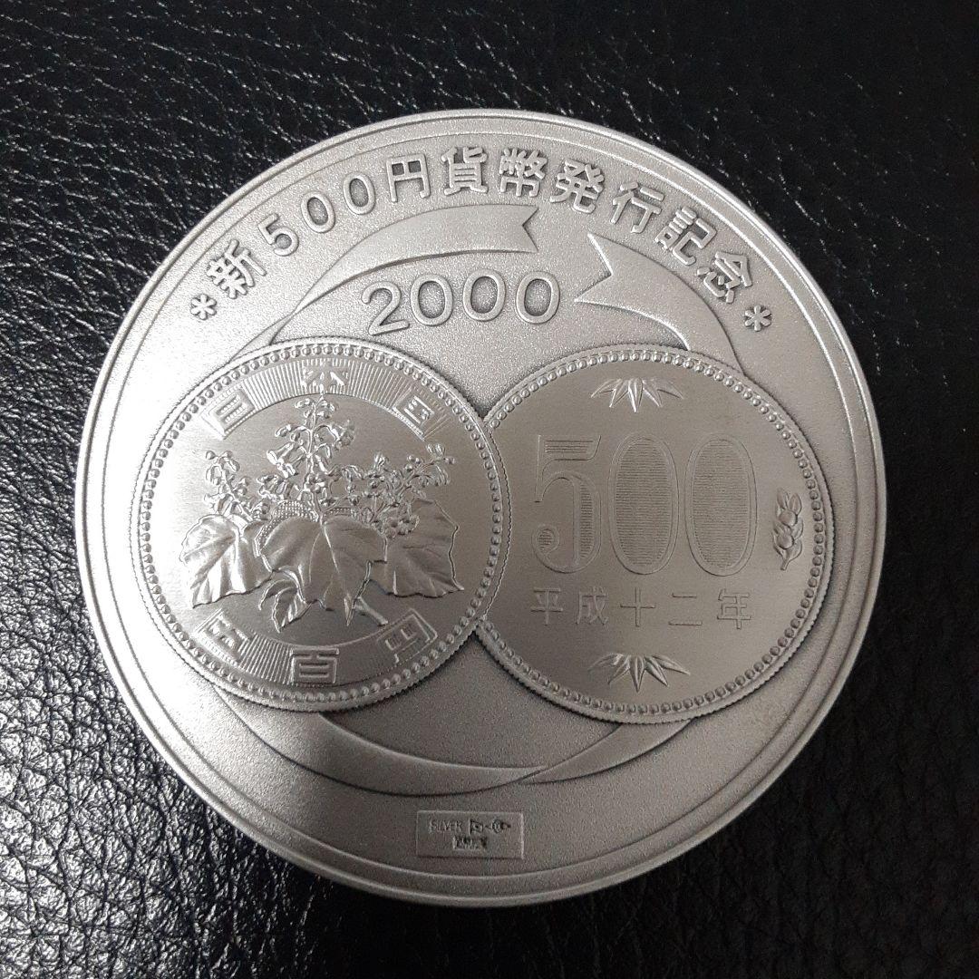 新500円貨幣発行記念メダル 2000年シルバー1000