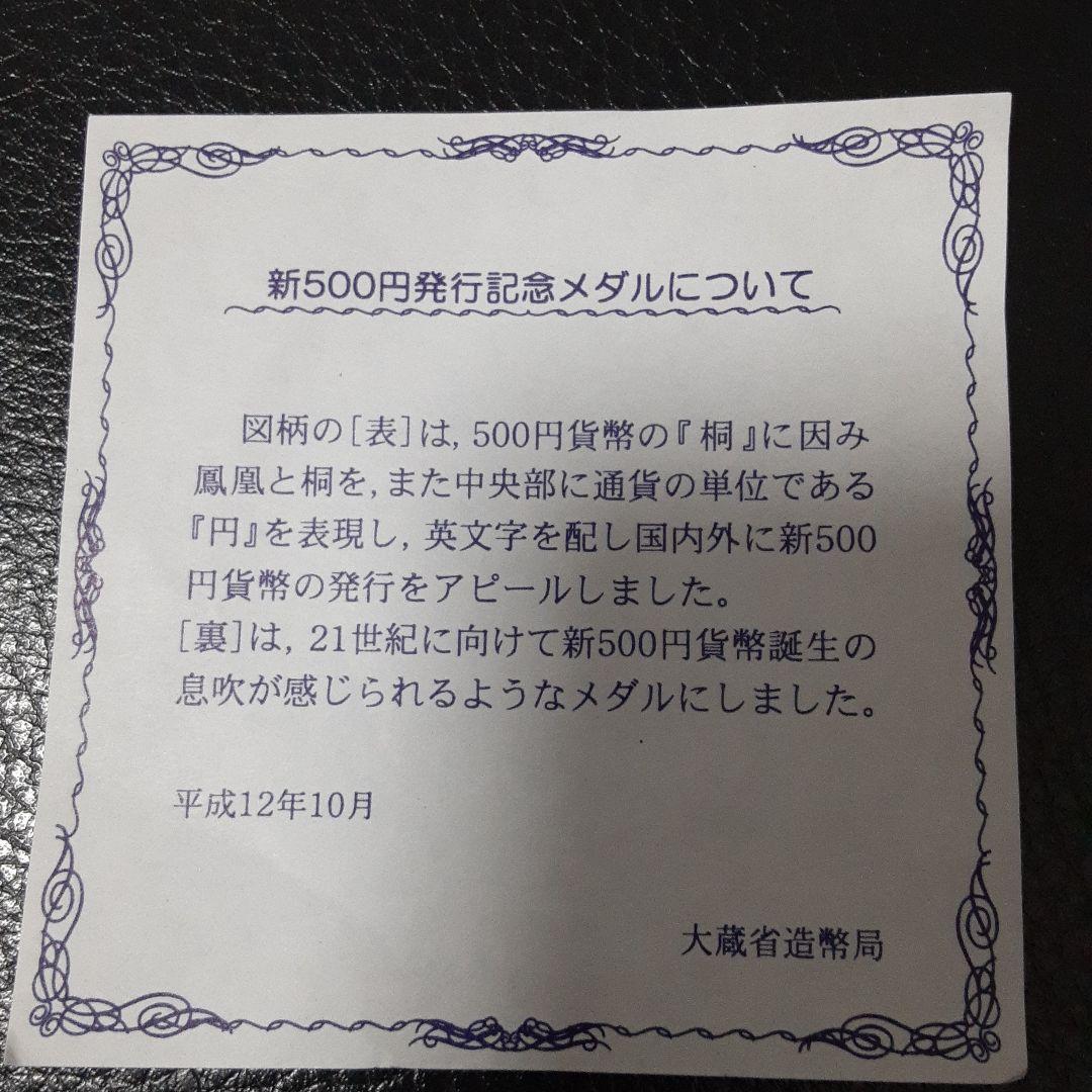 新500円貨幣発行記念メダル 2000年シルバー1000