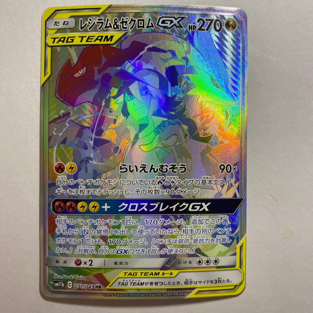 レシラム＆ゼクロムGX HR N ドリームリーグ【ポケモンカード】