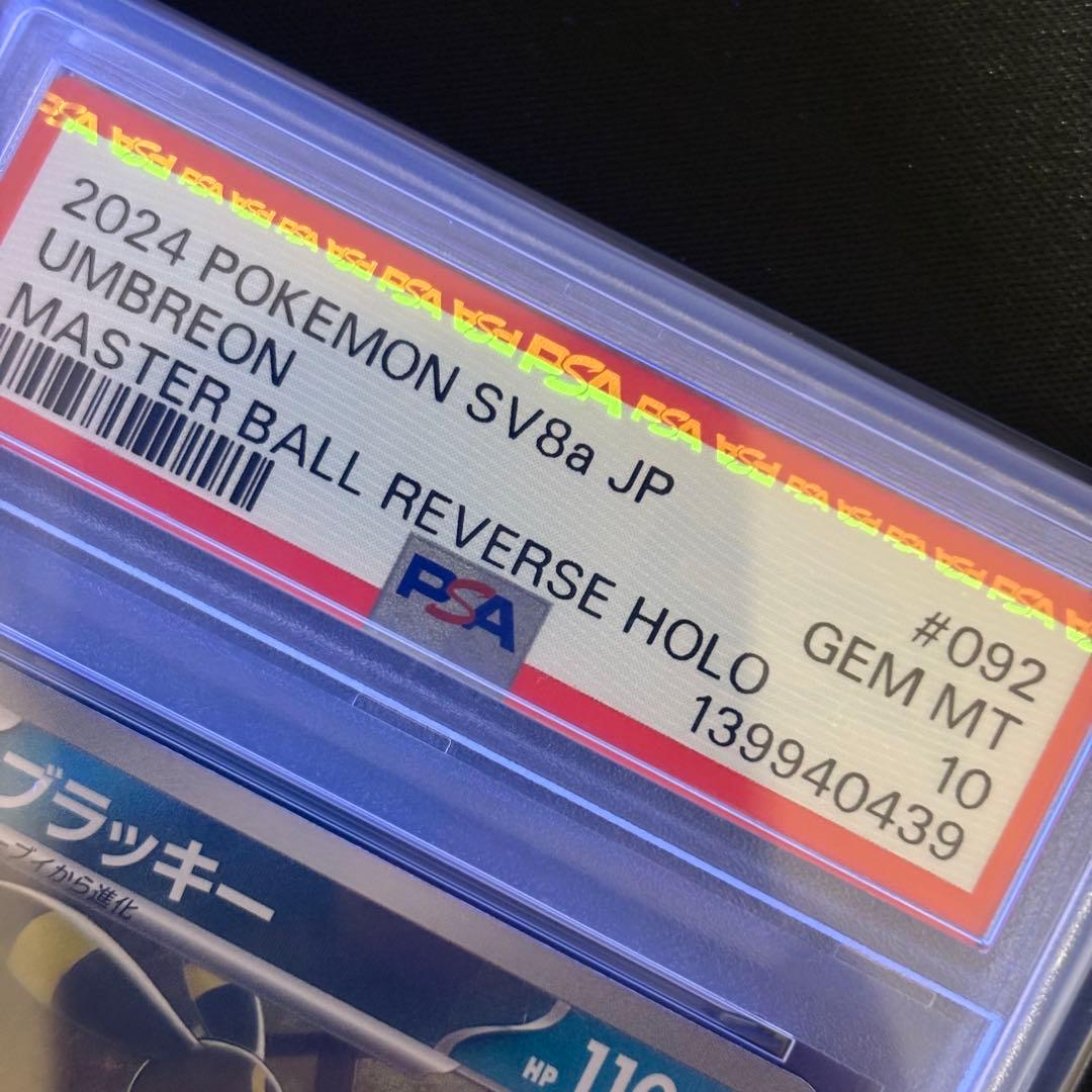 【PSA10】ブラッキー マスターボールミラー/Umbreon