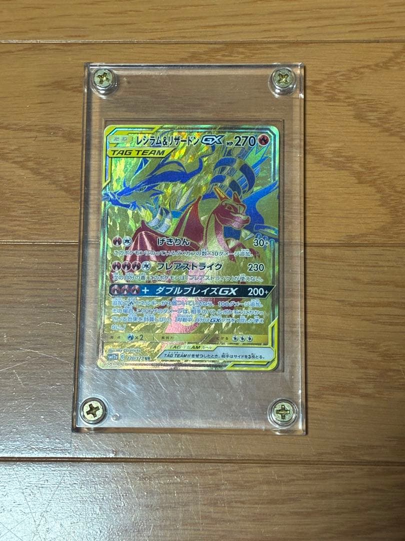 レシラム＆リザードンGX UR SM12a TAG TEAM GXタッグオール…