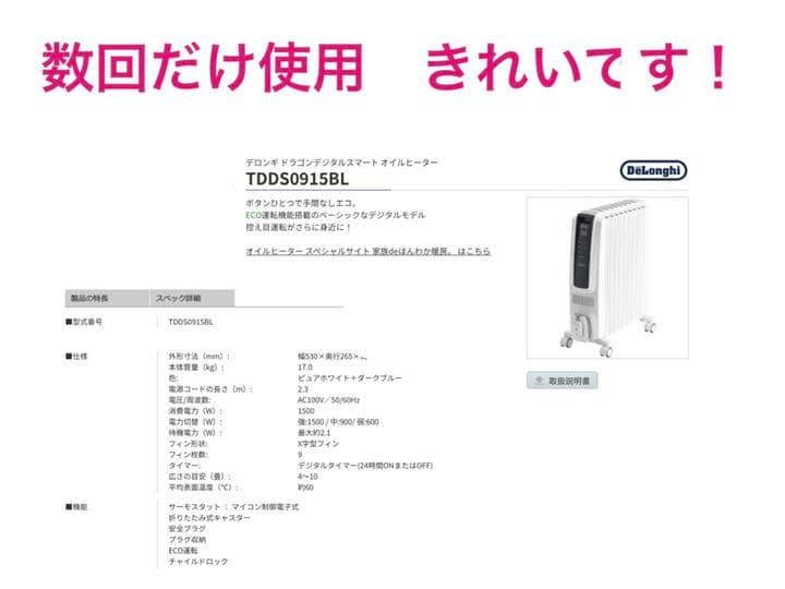 電気ヒーター DeLonghi TDDS0915BL