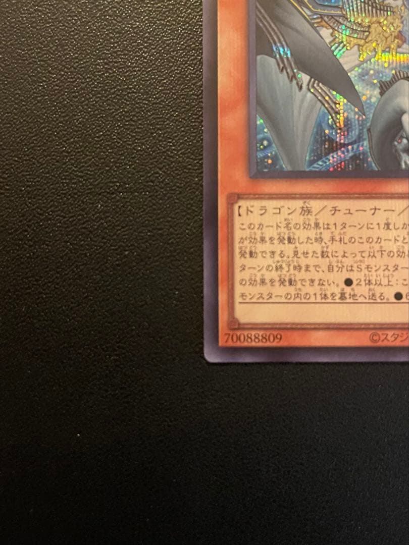 遊戯王　調和ノ天救竜・霆王の閃光　(シク)　合計２枚