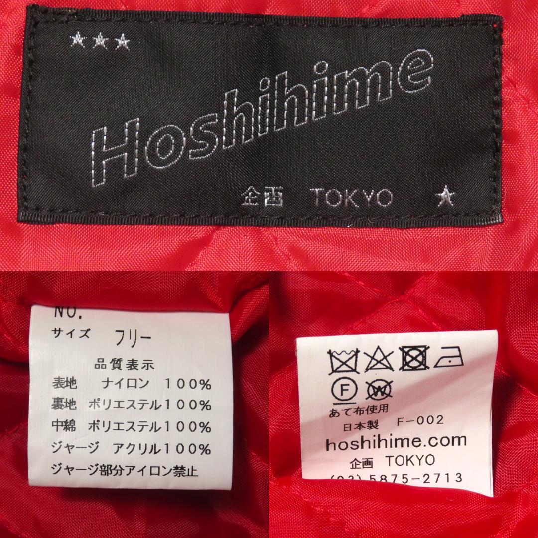 星姫 スカジャン 仮面ライダービルド 万丈龍我 同型 刺繍 日本製 龍 鷲