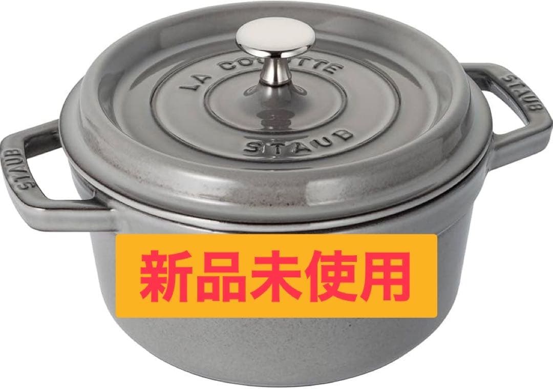STAUB La Cocotte グレー 16センチ