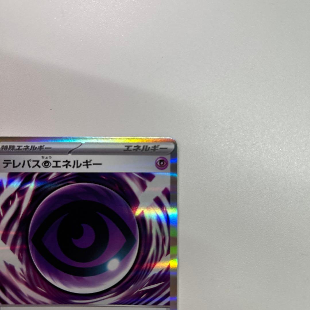 ひ*う様 テレパス超エネルギー エラーカード