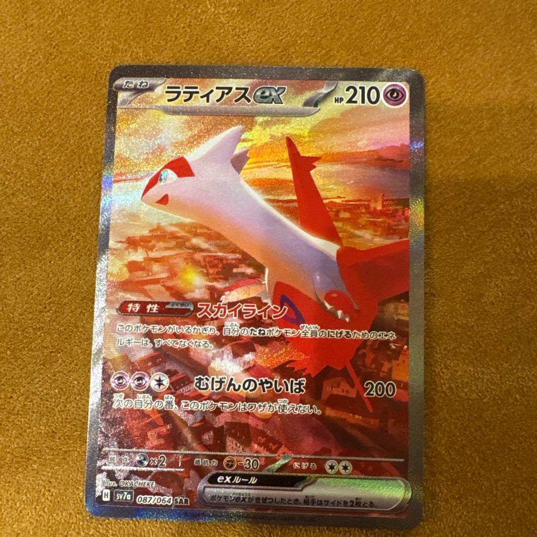 ポケモンカード　ラティアスex sar