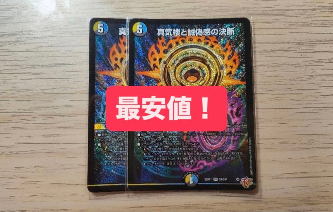 真気楼と誠偽感の決断 パーフェクトペテンシー 2枚