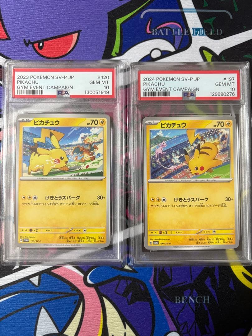 ポケモンカードゲーム　げきとうスパークピカチュウ2種　PSA10 2枚セット