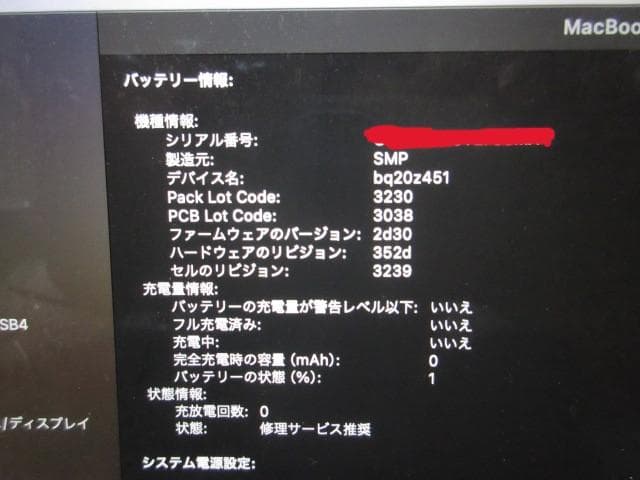 値引不可ジャンクMACBOOKPRO 13インチRetina Early2015