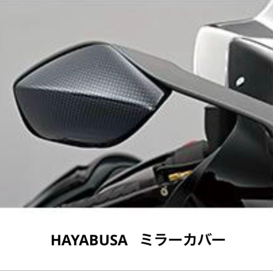 SUZUKI 純正　隼　ミラーカバー