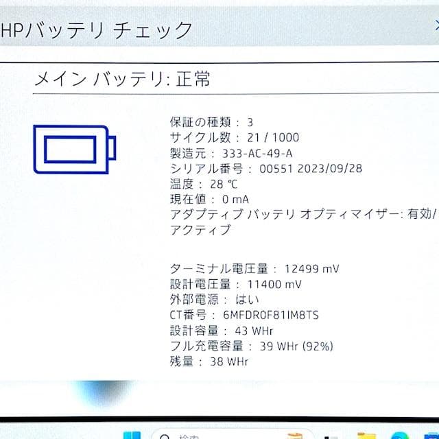 【2023】第13世代上級ハイスペック！HP Elitebook 630 G10