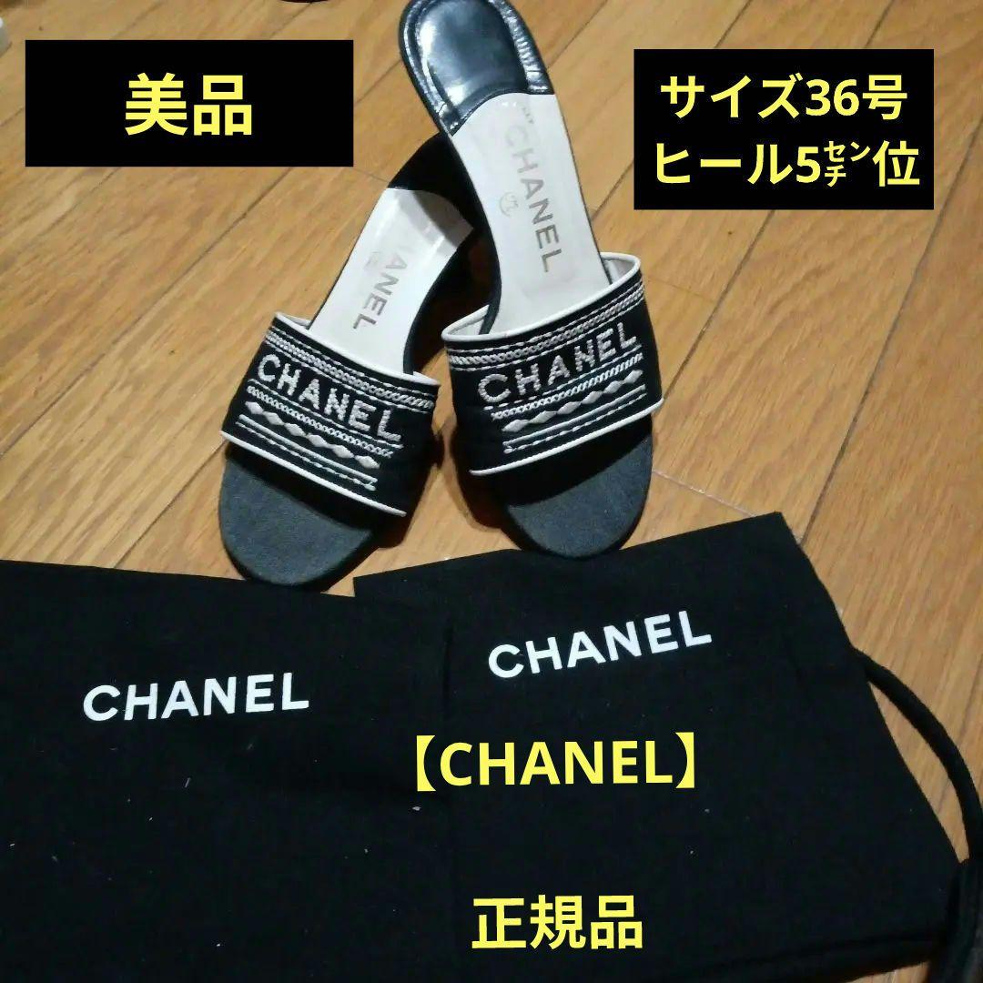 美品CHANEL 黒・白刺繍ゴロ素敵ミュール 221/2〜23㌢36号ヒール5㌢