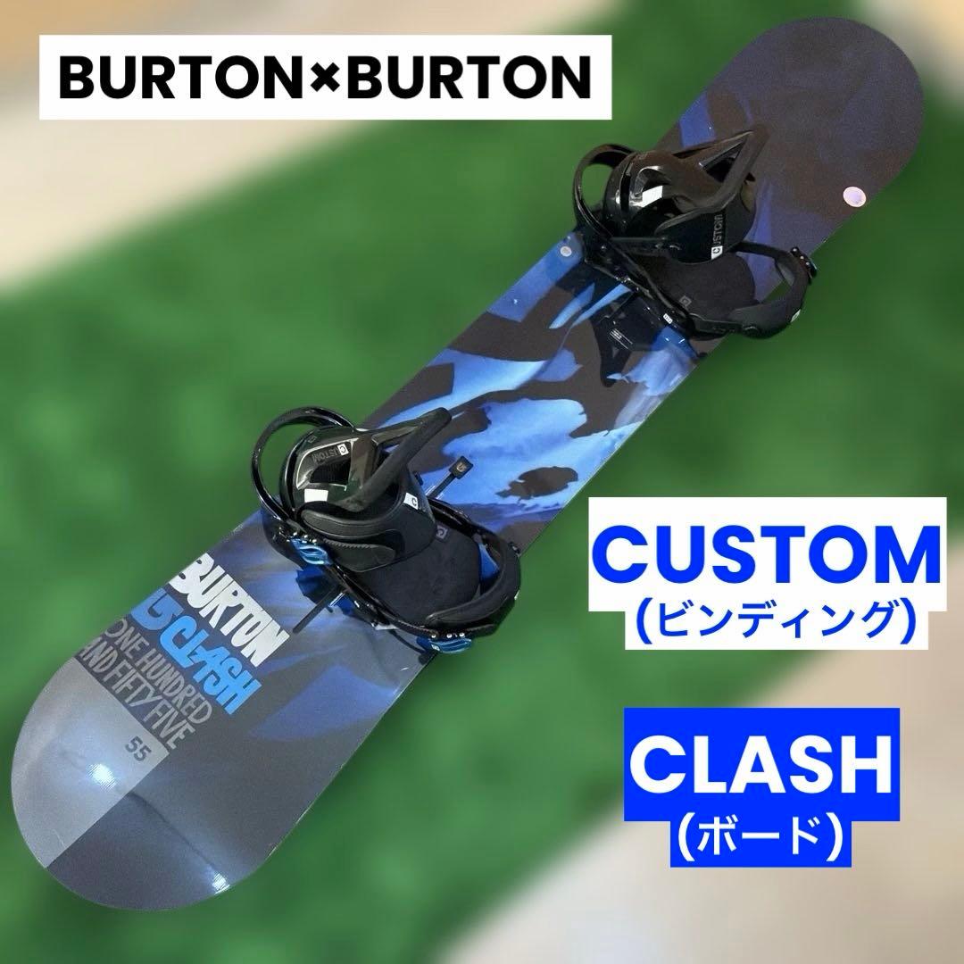 BURTON CUSTOM(ビンディング)×CLASH(ボード) セット