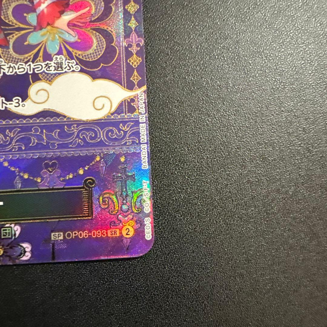 蒼海の七傑　ペローナ SP OP06-093