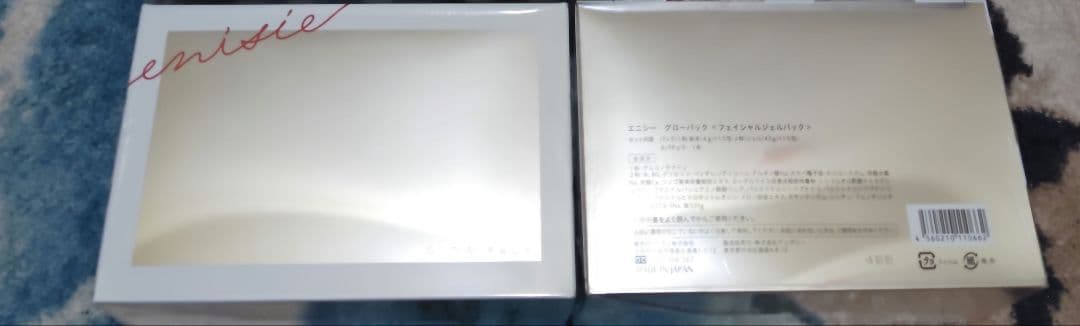 【正規品】エニシーグローパック　2箱