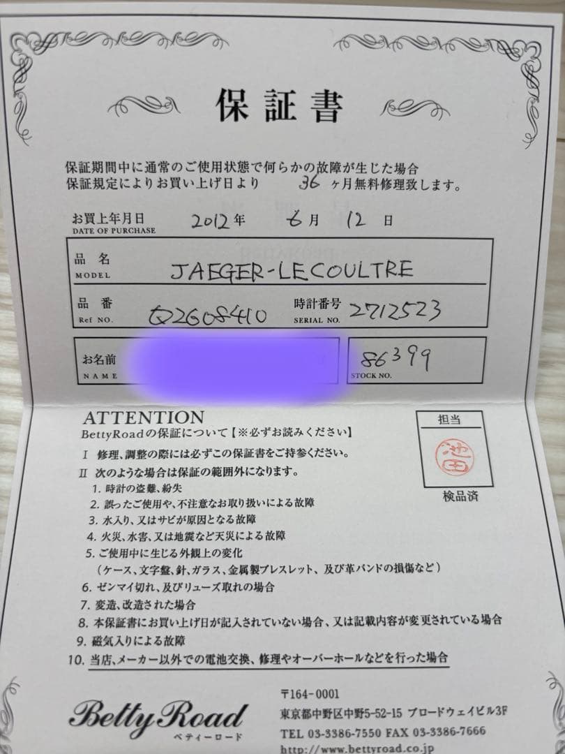 ⭐︎みみお⭐︎ジャガー・ルクルト Q2608410