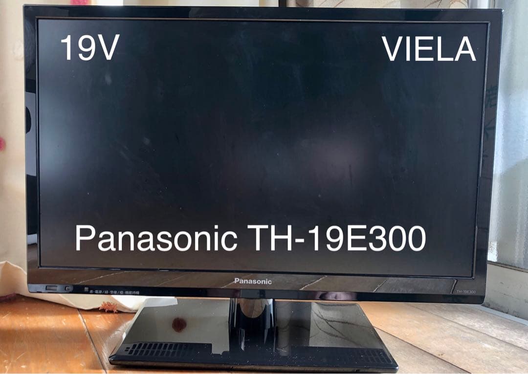 【美品】パナソニック 19V型 ビエラ TH-19E300 ハイビジョン