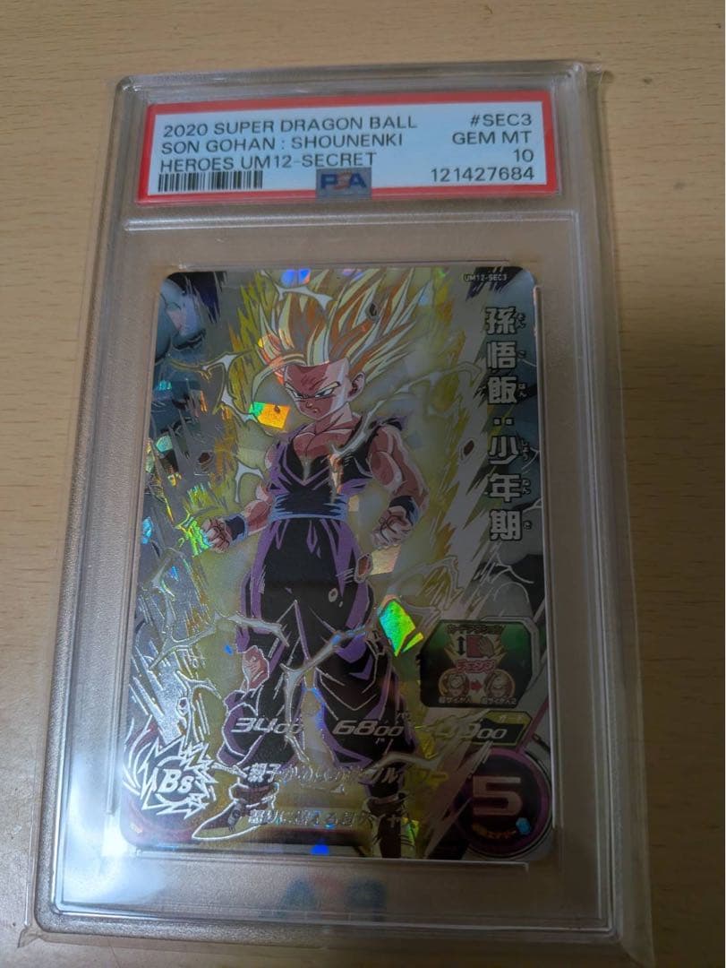 う*ぶ様 PSA10 UM12-SEC3 孫悟飯：少年期