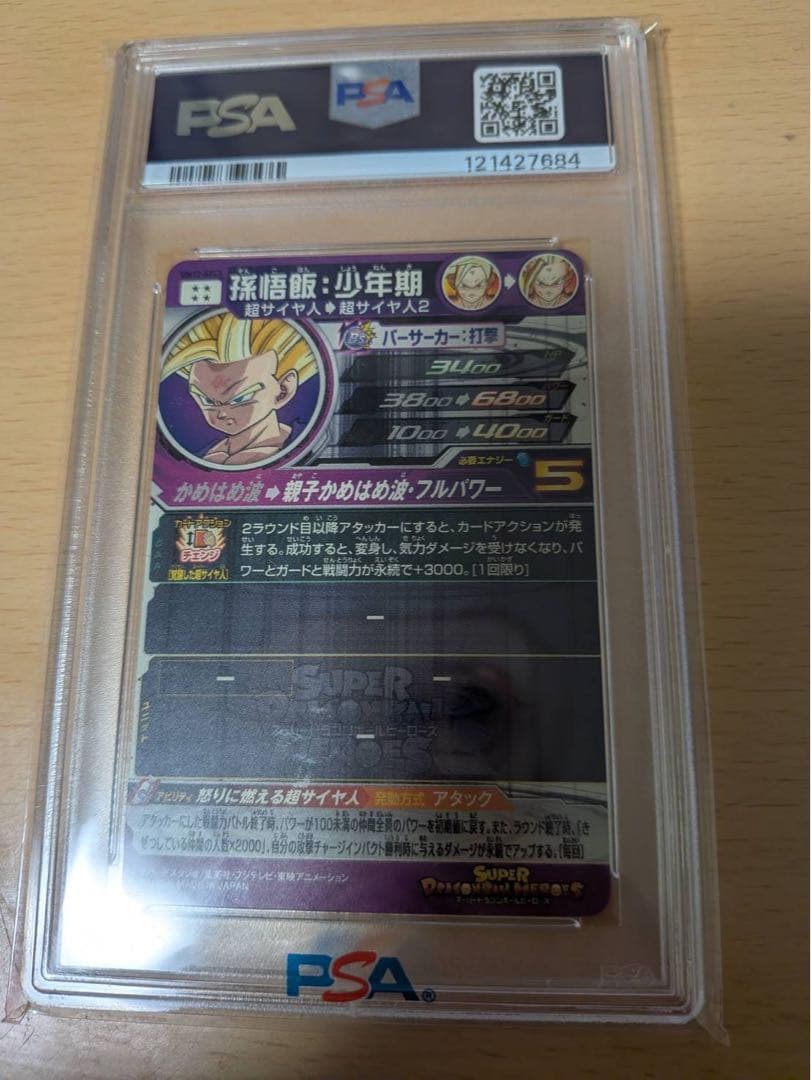 う*ぶ様 PSA10 UM12-SEC3 孫悟飯：少年期