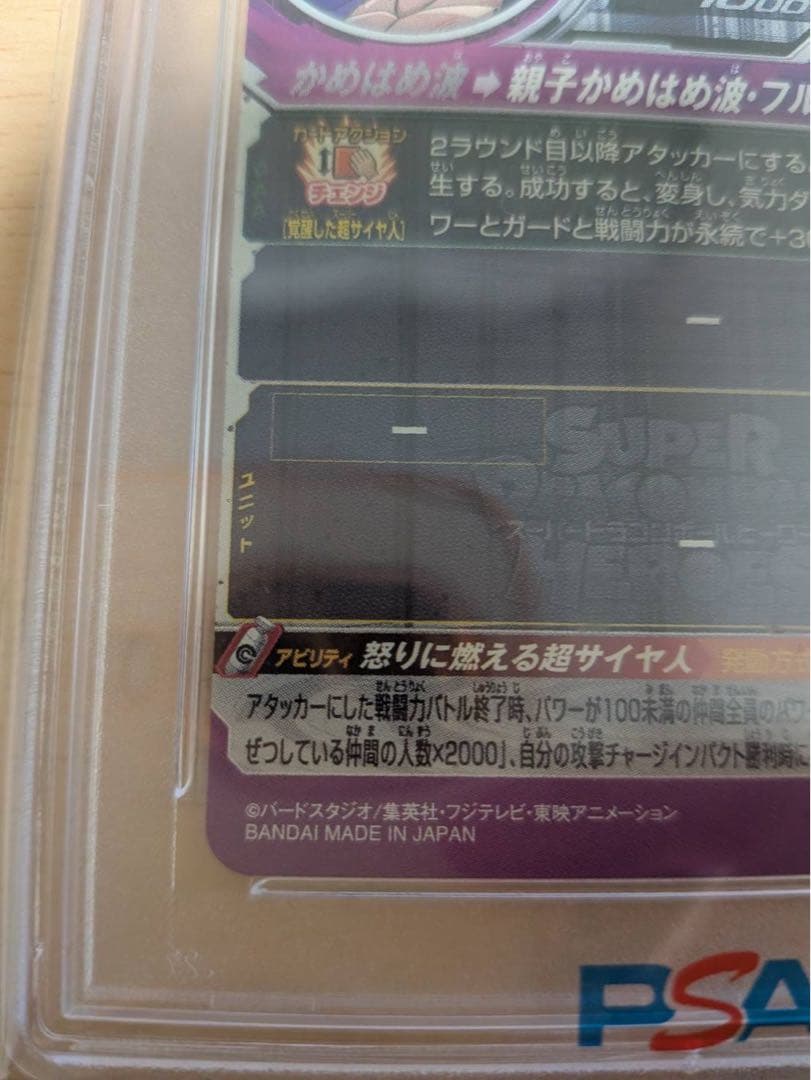 う*ぶ様 PSA10 UM12-SEC3 孫悟飯：少年期