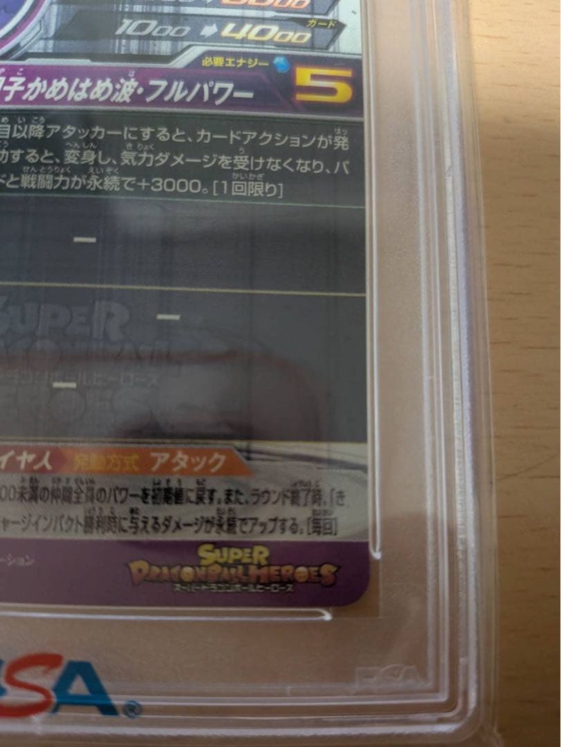 う*ぶ様 PSA10 UM12-SEC3 孫悟飯：少年期