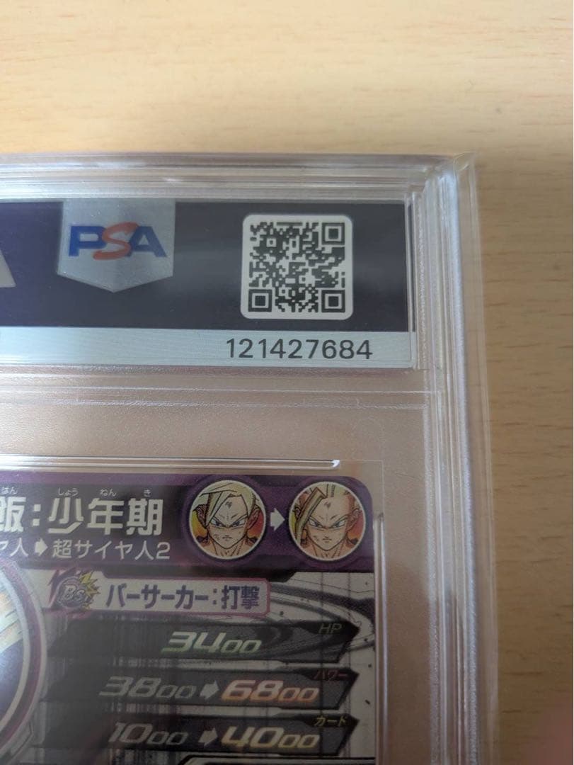 う*ぶ様 PSA10 UM12-SEC3 孫悟飯：少年期