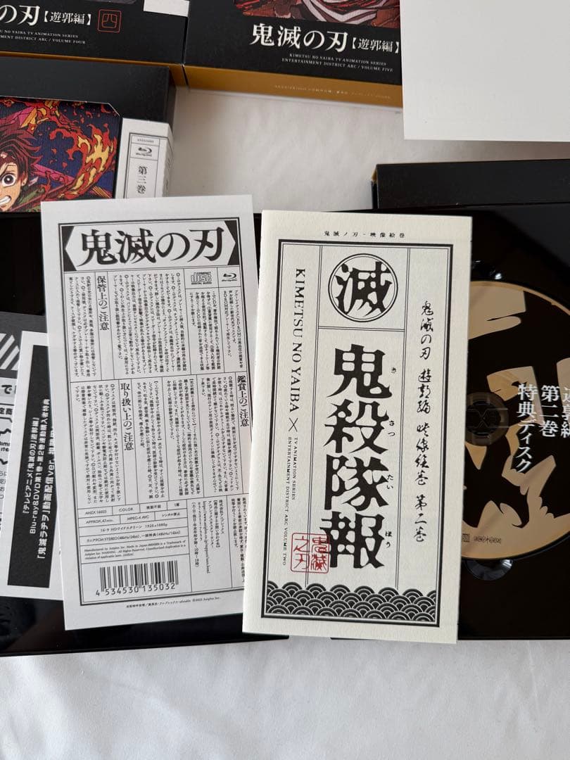鬼滅の刃 遊郭編 完全生産限定版 Blu-ray 全巻セット