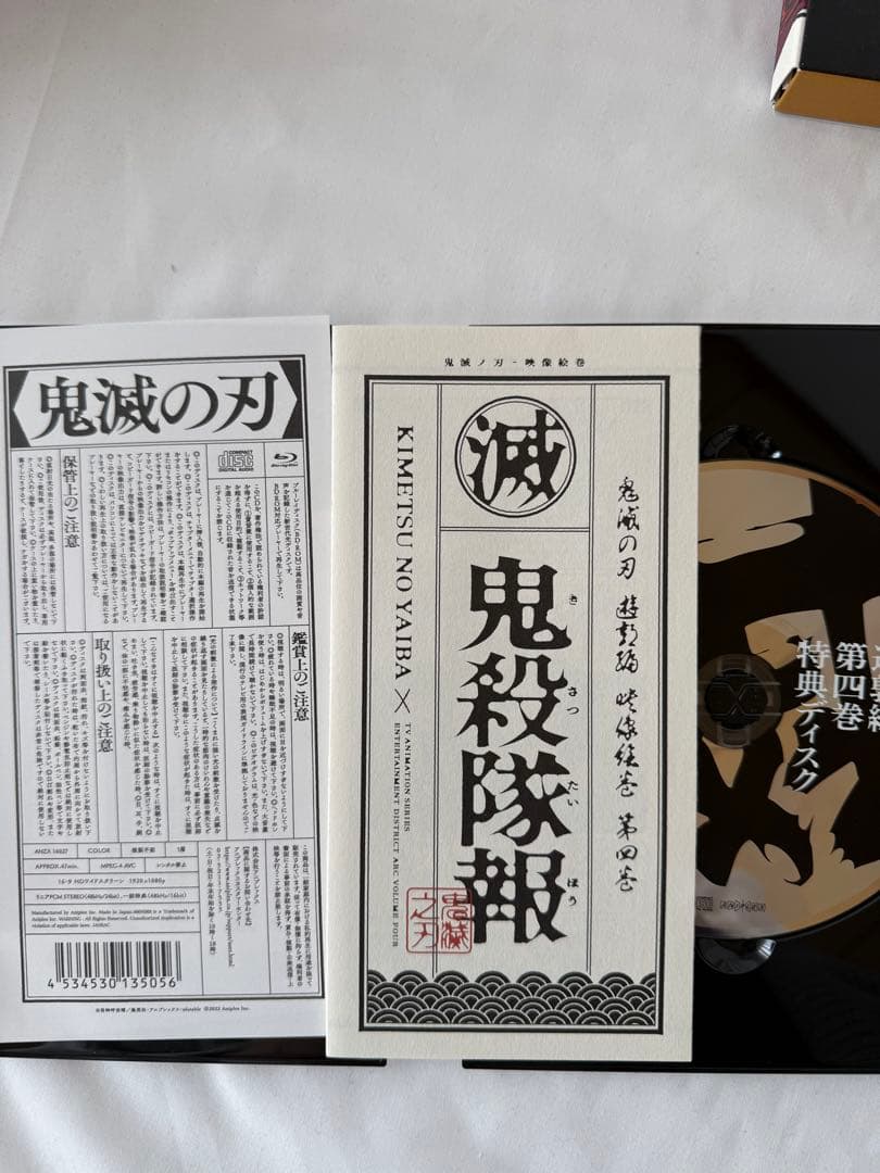 鬼滅の刃 遊郭編 完全生産限定版 Blu-ray 全巻セット