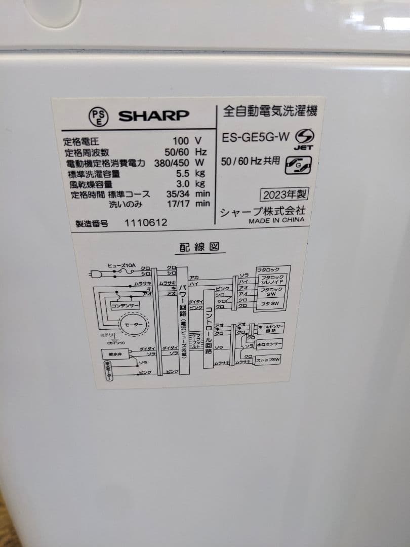 U097 洗濯機　5.5kg SHARP　2023年製　ES-GE5G-W　縦型