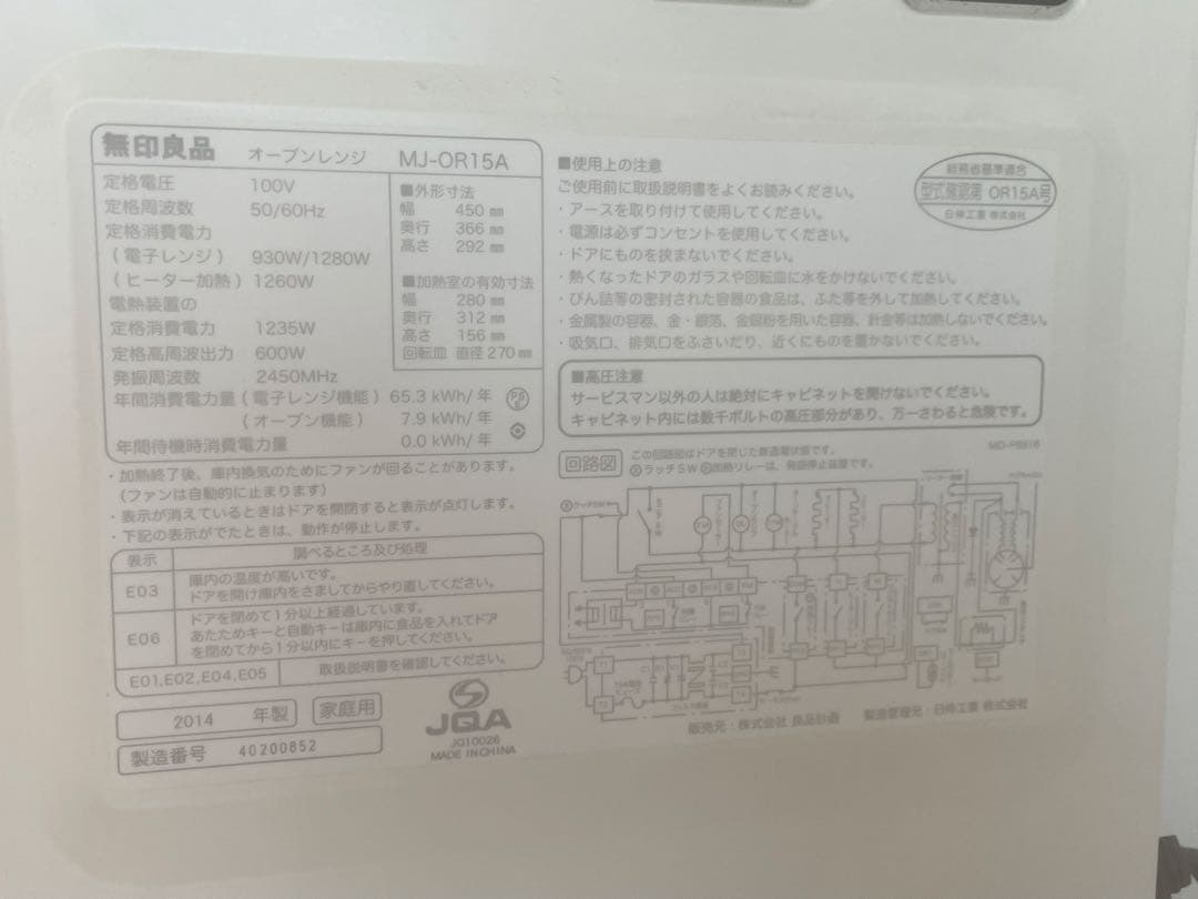 冷蔵庫/洗濯機/オープンレンジ　無印良品3点セット　引き取り限定商品